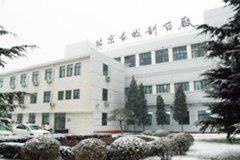 北京（jīng）長（zhǎng）城製藥廠