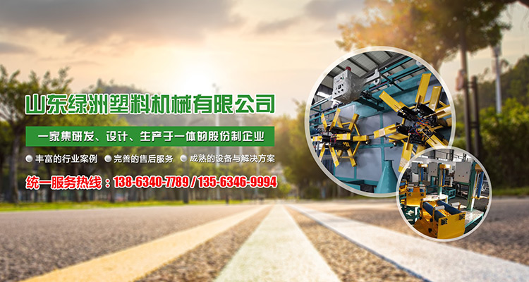 山東黄瓜视频APP黄塑料機械有限公司