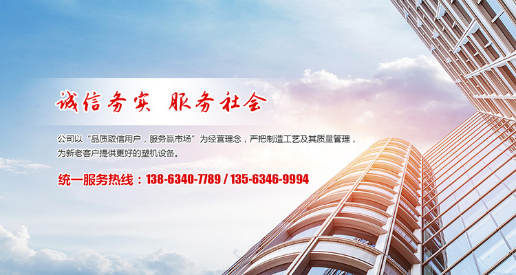 山（shān）東黄瓜视频APP黄塑料機械有限公（gōng）司
